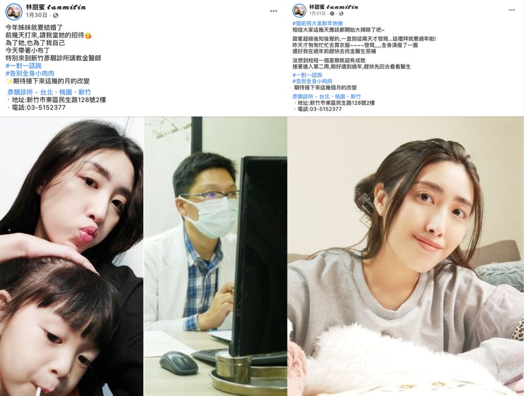 2021年01月30日第一次與彥靚診所減重門診醫師諮詢計畫減肥方式