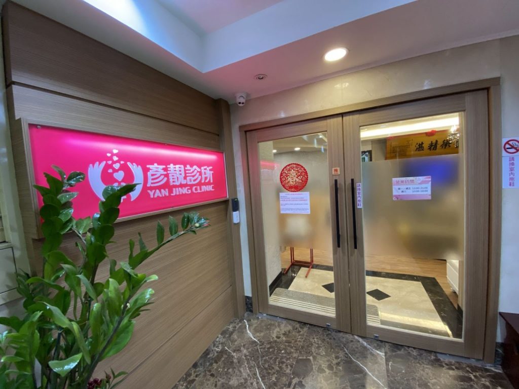 彥靚診所環境舒服,醫師護理師都很專業,瘦身效果好