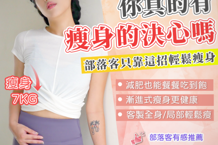 減重 瘦身 減肥 方法 餐 菜單 埋線 減脂 運動 飲食 醫生 價格費用 彥靚 診所 有名 台北 桃園 新竹 門診 評價 不復胖 分享 推薦 計畫 懶人 快速 20210802 1