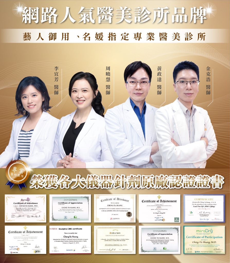 彥靚診所榮獲各大儀器針劑原廠認證書,不論是填充物或音波拉提療程,都能達到理想效果。