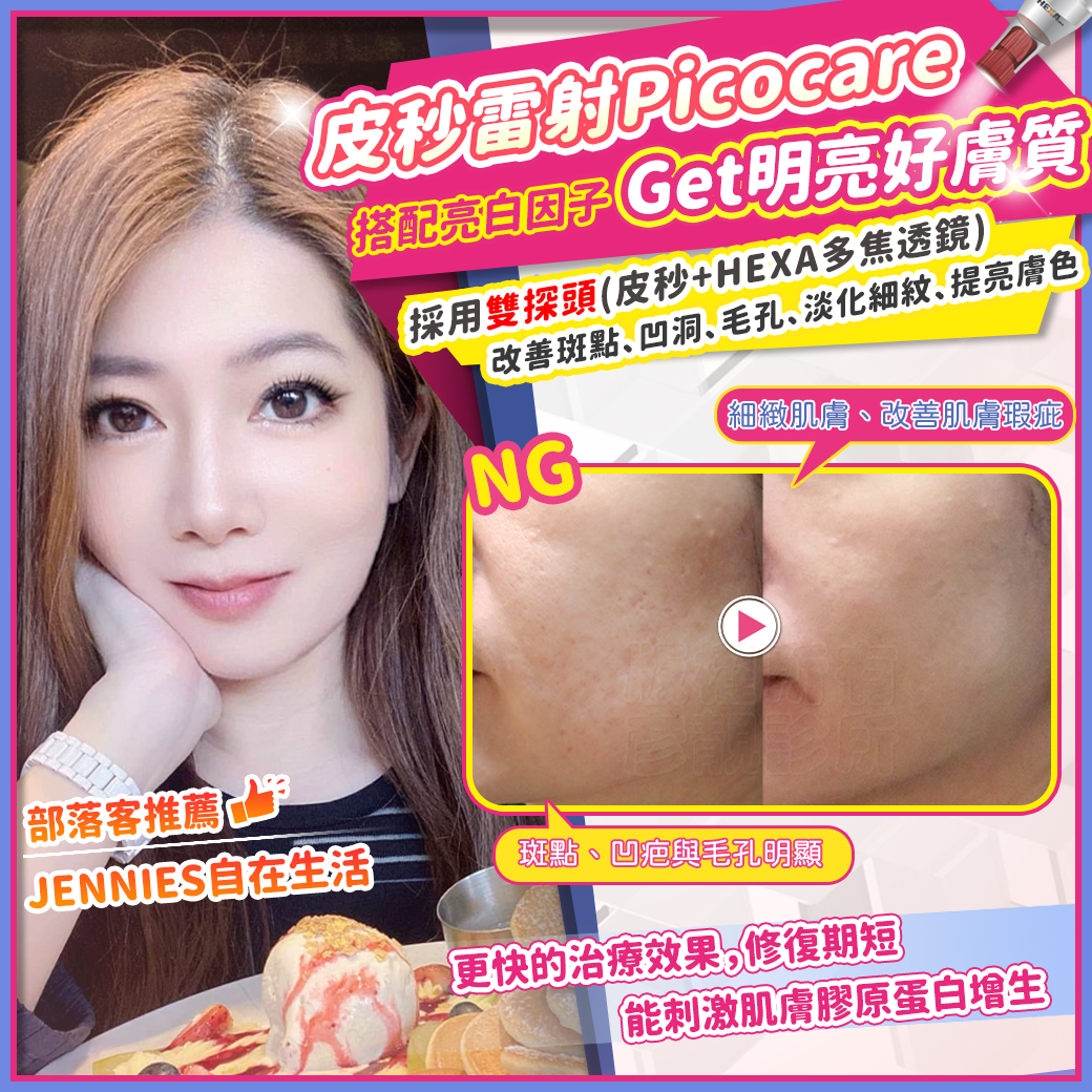 部落客打皮秒雷射斑點好膚質有感分享｜台北彥靚診所- 彥靚診所× 醫美．減重