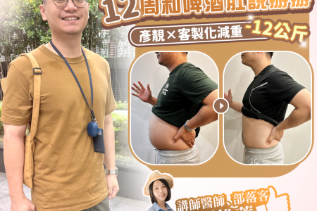 減重 減肥 瘦身 方法 肥胖 產後 埋線 中醫 水腫 減脂 藥 運動 食譜 醫生 價格費用 台北 桃園 新竹 彥靚 診所 門診 評價 不復胖 日記 心得 分享 推薦 計畫 多囊 消除改善 懶人 1141208 1
