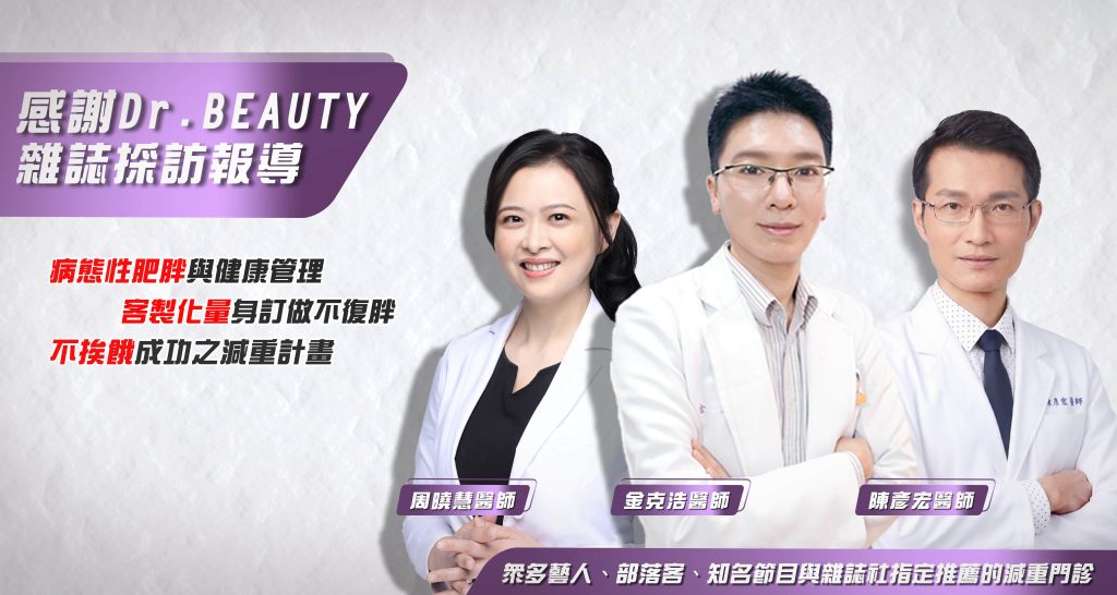 為什麼越控制越想吃?報復性飲食常見原因與改善方法 9 Yanjing Clinic – Taipei Taoyuan Hsinchu – Weight Loss – Weight Loss Physician