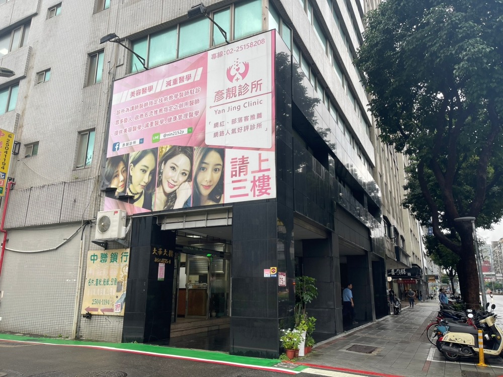 從70kg到輕盈體態!產後瘦身之路不再艱辛,一起回到原本的自己! 5 yan jing clinic taipei