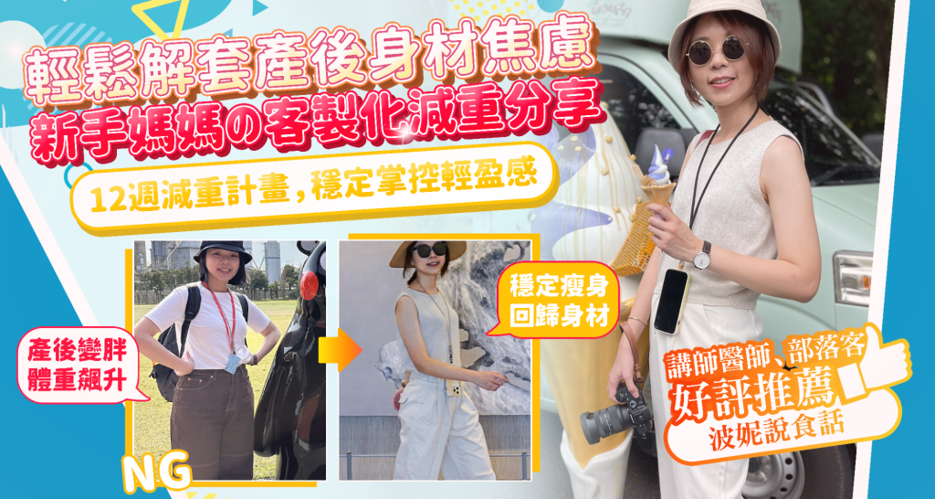 從70kg到輕盈體態!產後瘦身之路不再艱辛,一起回到原本的自己! 1 yan jing clinic taoyuan hsinchu