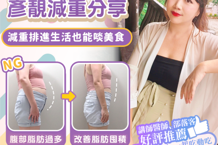 減重成果圖卡以女性半身照搭配腰腹側面前後對照，文字說明與十二公斤分手、腹部脂肪變少及改善脂肪囤積；呈現門診、飲食控制、運動和生活習慣共同累積的案例主題